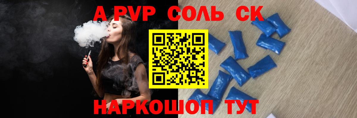 A-PVP СК  Вход с VPN  A-PVP Crystall  Гусиноозёрск 