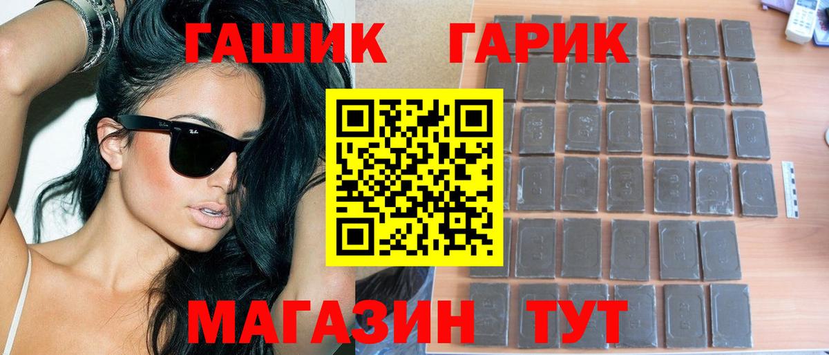 ГАШИШ  Вход с VPN  ГАШИШ Изолятор  Гусиноозёрск  ГАШ Premium 