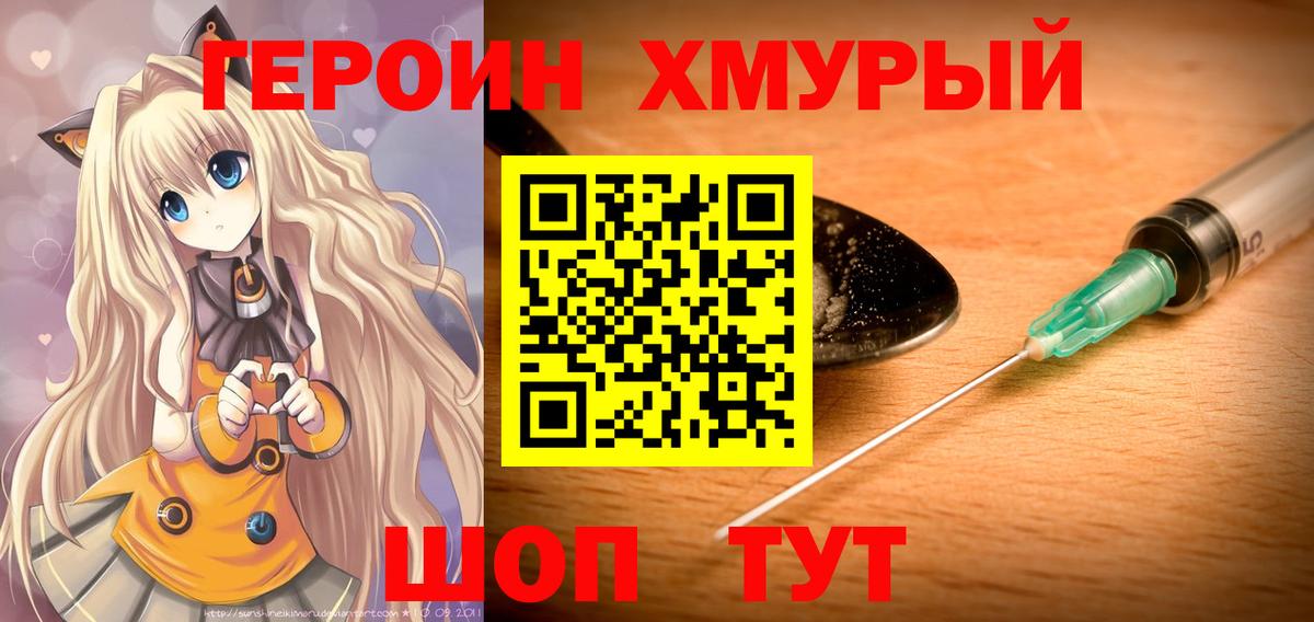 ГЕРОИН белый Гусиноозёрск