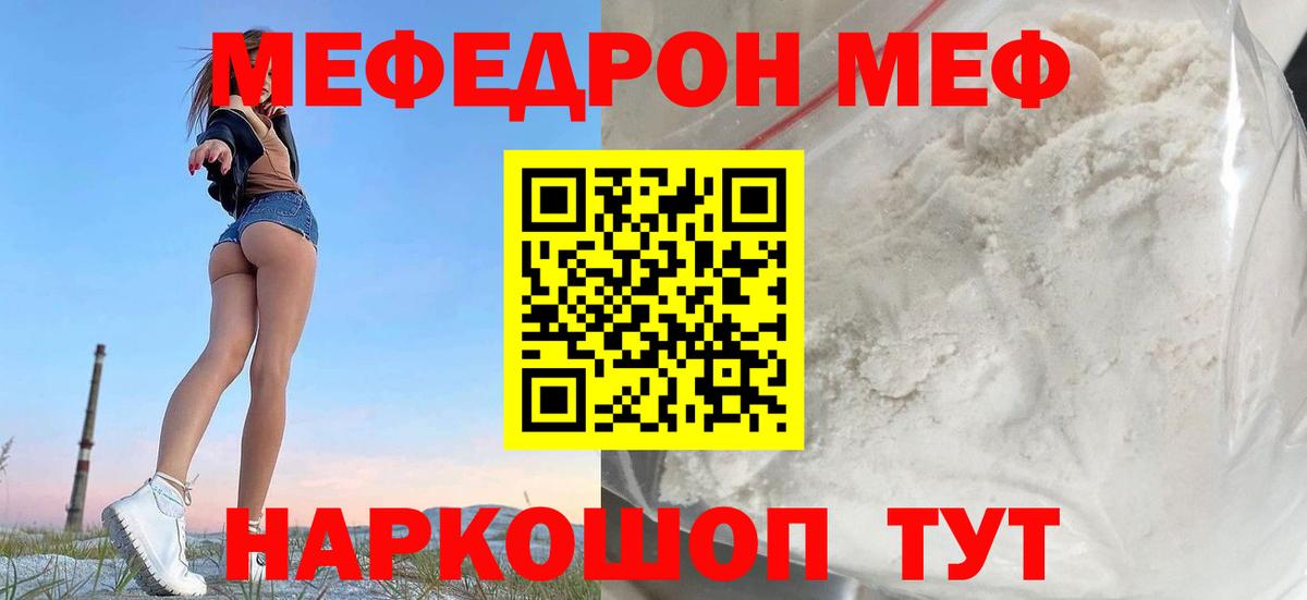Гусиноозёрск  Меф кристаллы  Мефедрон  МЯУ-МЯУ  МЕФ 4 MMC  Вход с VPN 