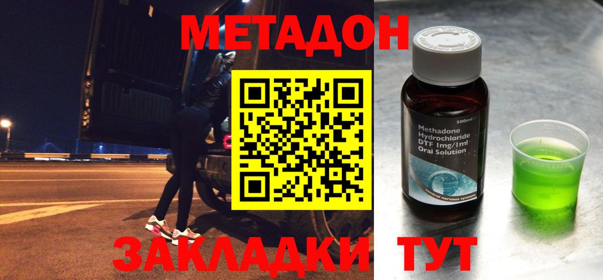 МЕТАДОН кристалл Гусиноозёрск
